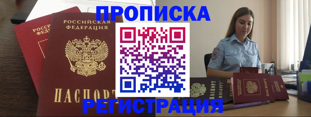 прописка для кредита в Юрге