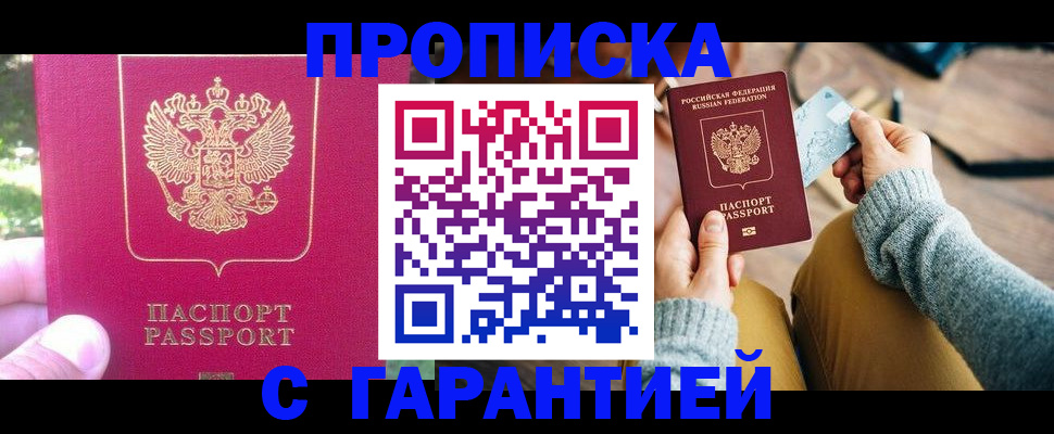 временная регистрация для школы в Юрге